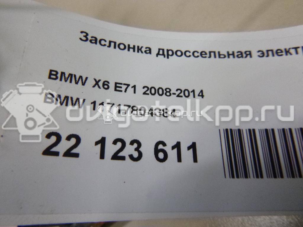 Фото Заслонка дроссельная электрическая  11717804384 для Bmw 3 / 5 / 6 / 1 / 7 {forloop.counter}}