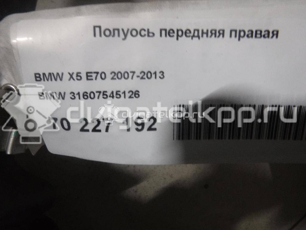 Фото Полуось передняя правая  31607545126 для Bmw X5 / 7 / X6 {forloop.counter}}