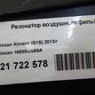 Фото Резонатор воздушного фильтра для двигателя K4M для Iran Khodro (Ikco) / Nissan 102-110 л.с 16V 1.6 л бензин 165854AA0A {forloop.counter}}