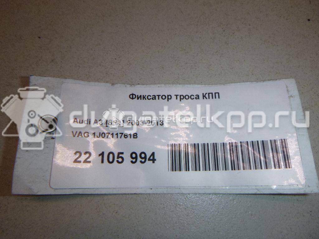 Фото Фиксатор троса КПП  1J0711761B для ford Galaxy {forloop.counter}}