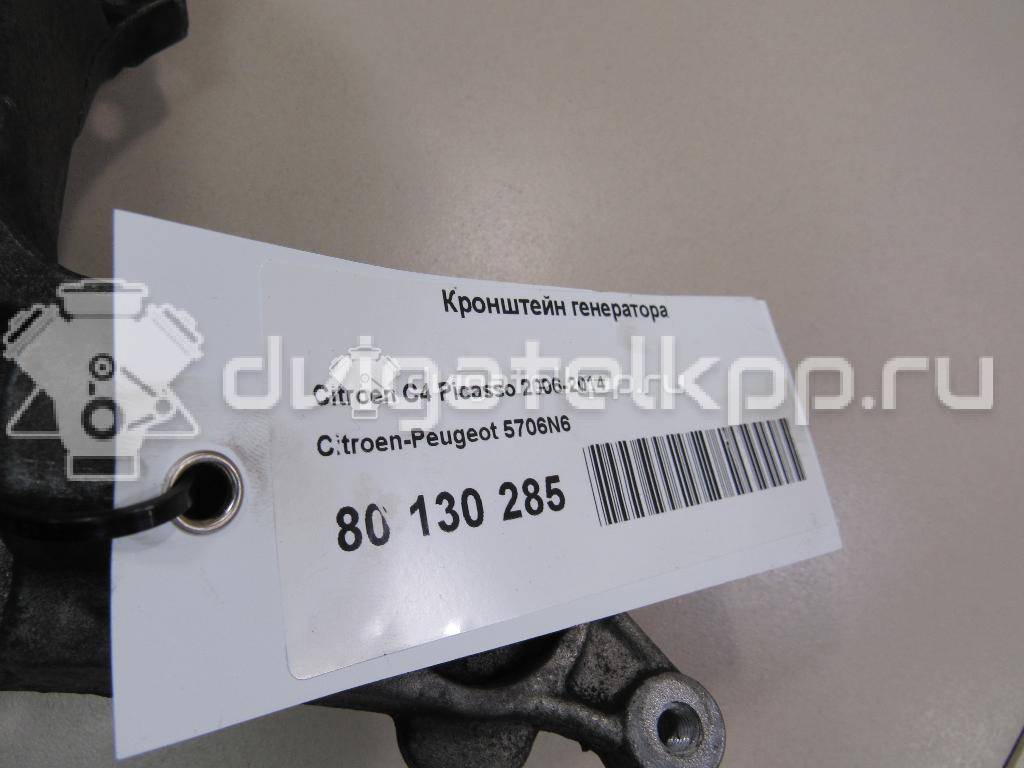 Фото Кронштейн генератора для двигателя 9HV (DV6TED4) для Peugeot 308 / 207 / 307 / Partner 90 л.с 16V 1.6 л Дизельное топливо 5706N6 {forloop.counter}}