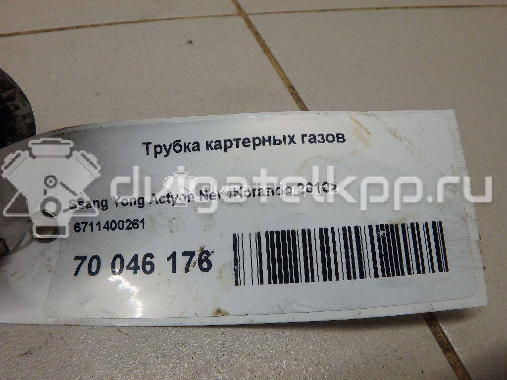 Фото Трубка картерных газов  6711400261 для ssang yong Actyon New/Korando C {forloop.counter}}