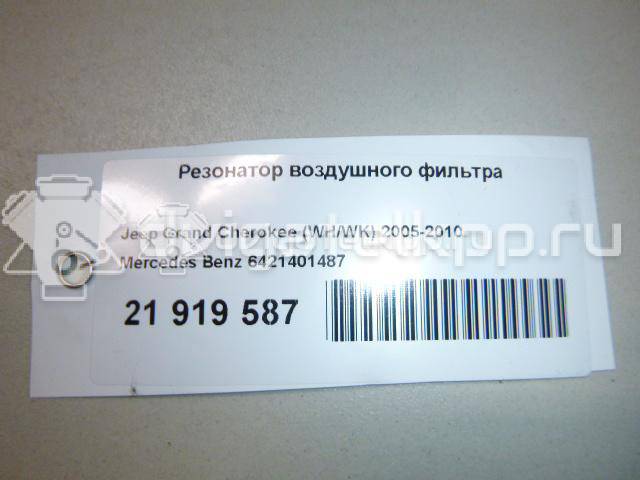 Фото Резонатор воздушного фильтра для двигателя EXL для Jeep Commander Xk, Xh / Grand Cherokee 180-218 л.с 24V 3.0 л Дизельное топливо 6421401487 {forloop.counter}}