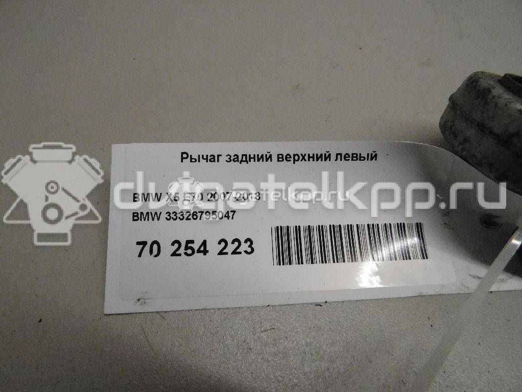 Фото Рычаг задний верхний левый  33326795047 для Bmw X5 / X6 {forloop.counter}}