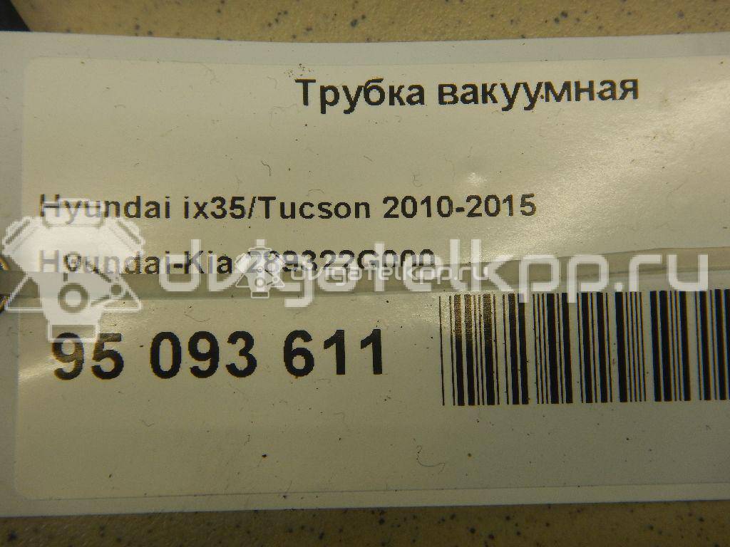 Фото Трубка вакуумная для двигателя G4KE для Hyundai / Kia 172-180 л.с 16V 2.4 л бензин 289322G000 {forloop.counter}}