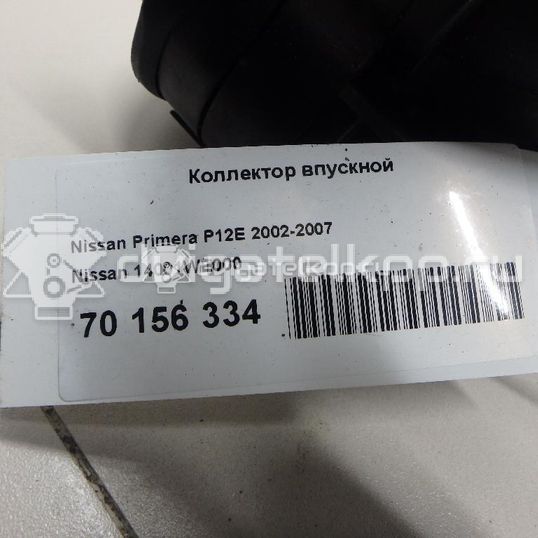 Фото Коллектор впускной для двигателя QR 20 DE для Nissan (Dongfeng) Teana 136 л.с 16V 2.0 л бензин 14001WE000