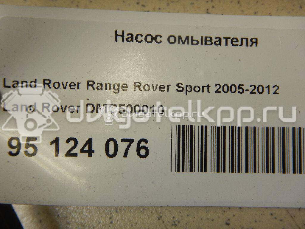 Фото Насос омывателя  DMC500010 для Land Rover Range Rover / Discovery {forloop.counter}}