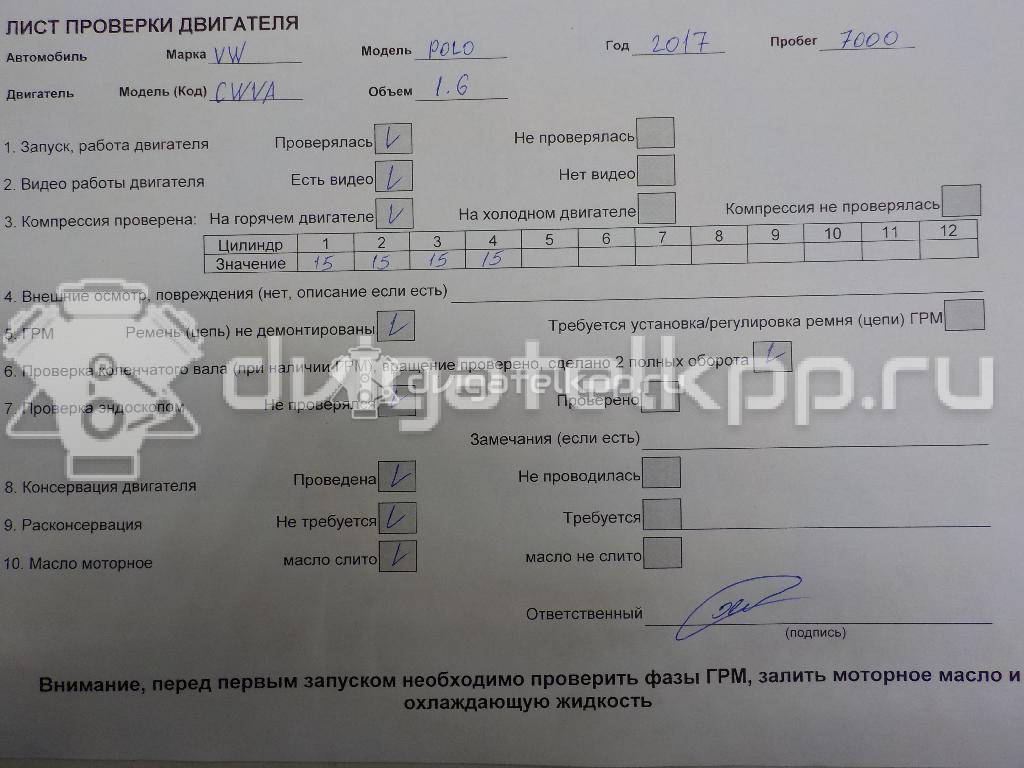 Фото Контрактный (б/у) двигатель CWVA для Skoda Fabia / Octavia / Yeti 5L / Rapid 110 л.с 16V 1.6 л бензин 04E100037C {forloop.counter}}