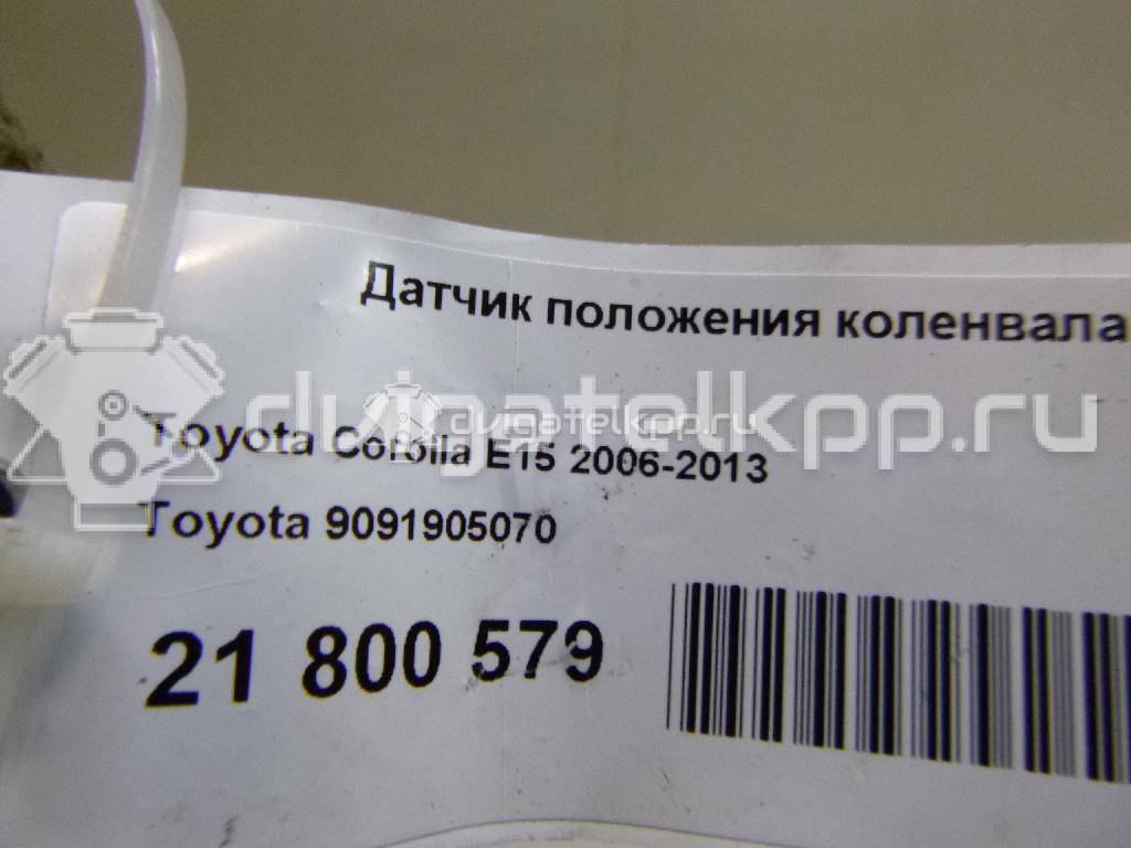 Фото Датчик положения коленвала  9091905070 для Lexus Ct Zwa10 / Nx Z1 / Rc C1 / Is / Gs {forloop.counter}}