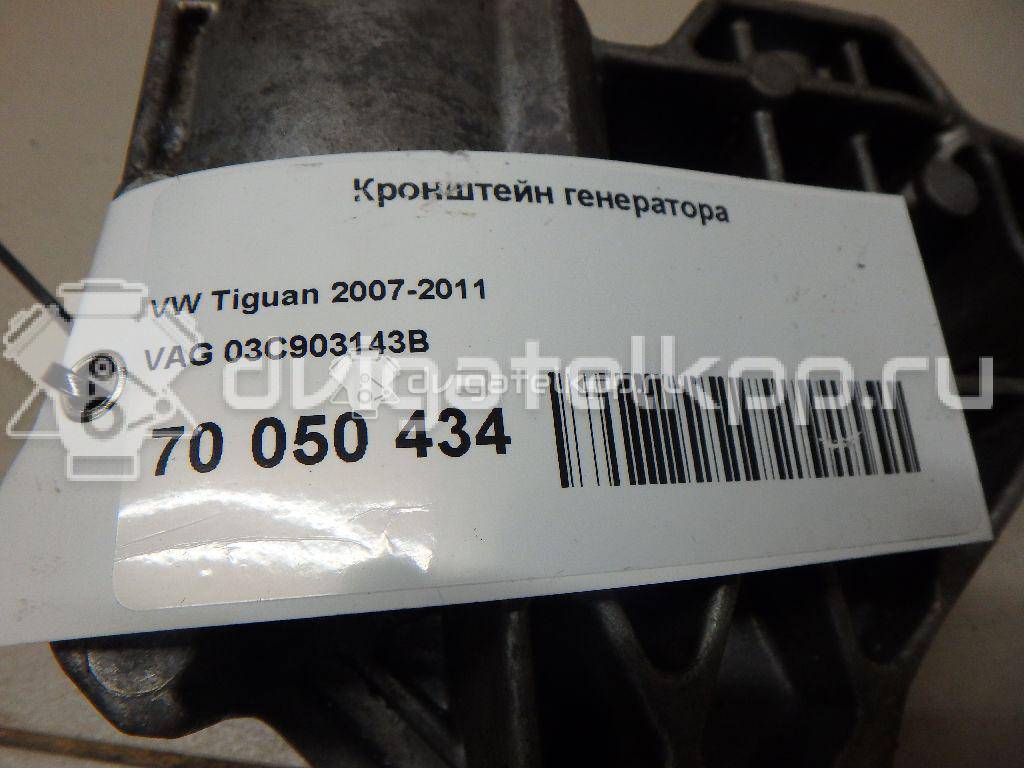 Фото Кронштейн генератора для двигателя CTHA для Volkswagen Tiguan / Jetta 150 л.с 16V 1.4 л бензин 03C903143B {forloop.counter}}