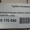 Фото Трубка топливная для двигателя EXL для Jeep Commander Xk, Xh / Grand Cherokee 180-218 л.с 24V 3.0 л Дизельное топливо 5175619AA {forloop.counter}}