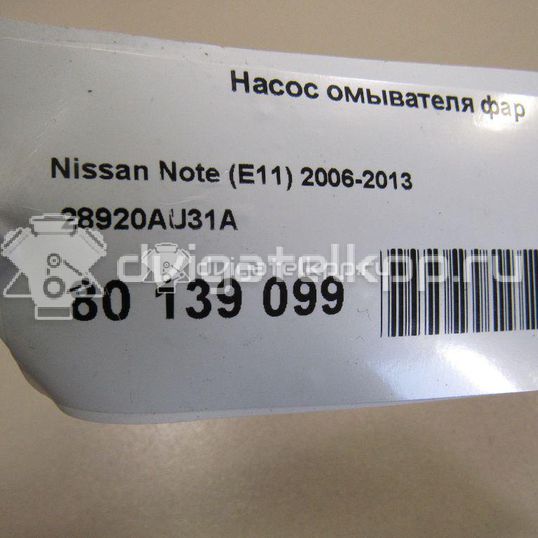 Фото Насос омывателя фар  28920AU31A для Nissan Note / Primera / Micra