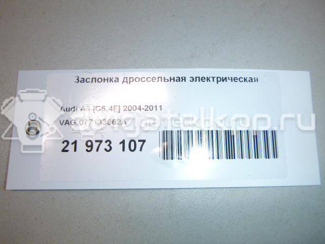 Фото Заслонка дроссельная электрическая для двигателя BFL для Audi A8 280 л.с 40V 3.7 л бензин 077133062A {forloop.counter}}