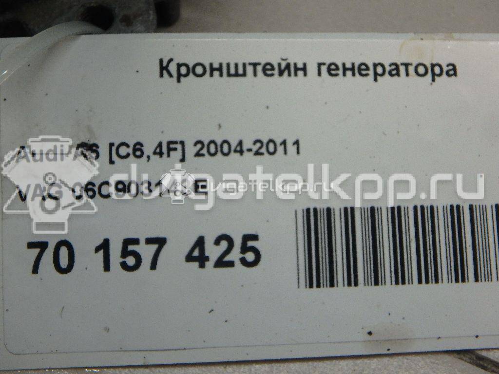 Фото Кронштейн генератора для двигателя ASN для Audi A8 / A4 / A6 220 л.с 30V 3.0 л бензин 06C903143E {forloop.counter}}