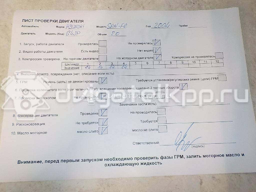 Фото Контрактный (б/у) двигатель G4JP для Hyundai Santamo 125-139 л.с 16V 2.0 л бензин 2110138F00 {forloop.counter}}