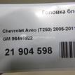 Фото Головка блока для двигателя F16D3 для Chevrolet Nubira / Lacetti 101-109 л.с 16V 1.6 л бензин 96446922 {forloop.counter}}