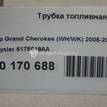 Фото Трубка топливная для двигателя EXL для Chrysler 300 180-218 л.с 24V 3.0 л Дизельное топливо 5175619AA {forloop.counter}}