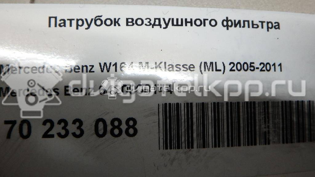 Фото Патрубок воздушного фильтра для двигателя EXL для Chrysler 300 180-218 л.с 24V 3.0 л Дизельное топливо 6420900144 {forloop.counter}}