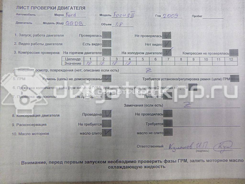 Фото Контрактный (б/у) двигатель Q7DA для Ford Focus / C-Max 125 л.с 16V 1.8 л Бензин/спирт 1525706 {forloop.counter}}