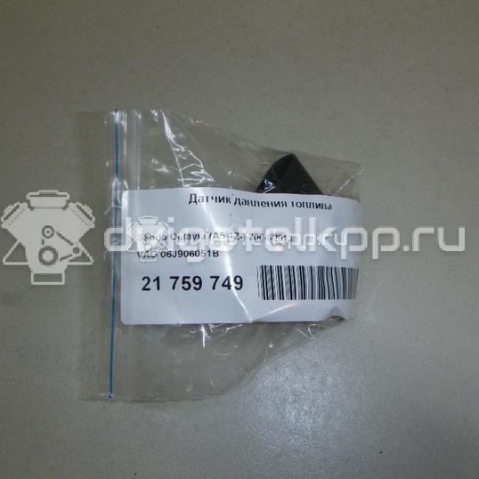 Фото Датчик давления топлива  06J906051B для Seat Ibiza / Leon / Toledo / Alhambra / Altea