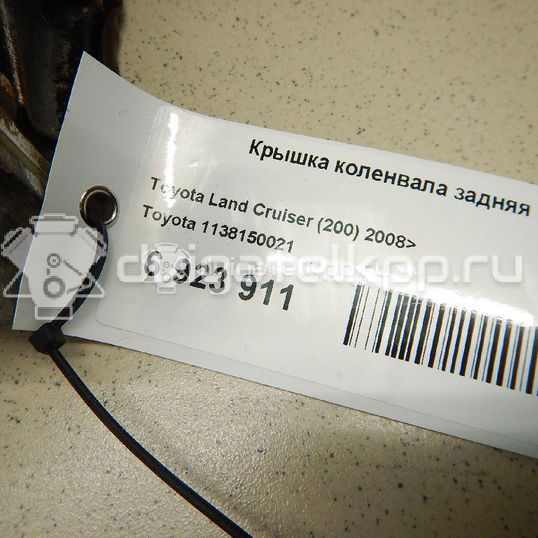 Фото Крышка коленвала задняя для двигателя 1UZ-FE для Lexus Ls / Gs 245-305 л.с 32V 4.0 л бензин 1138150021