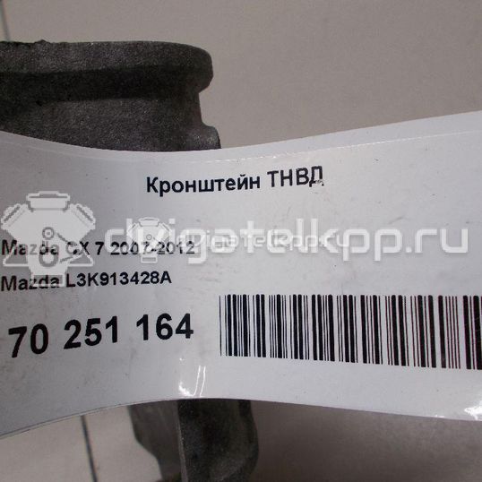 Фото Кронштейн ТНВД для двигателя L3-VDT для Mazda Cx-7 Er 238-277 л.с 16V 2.3 л бензин L3K913428A