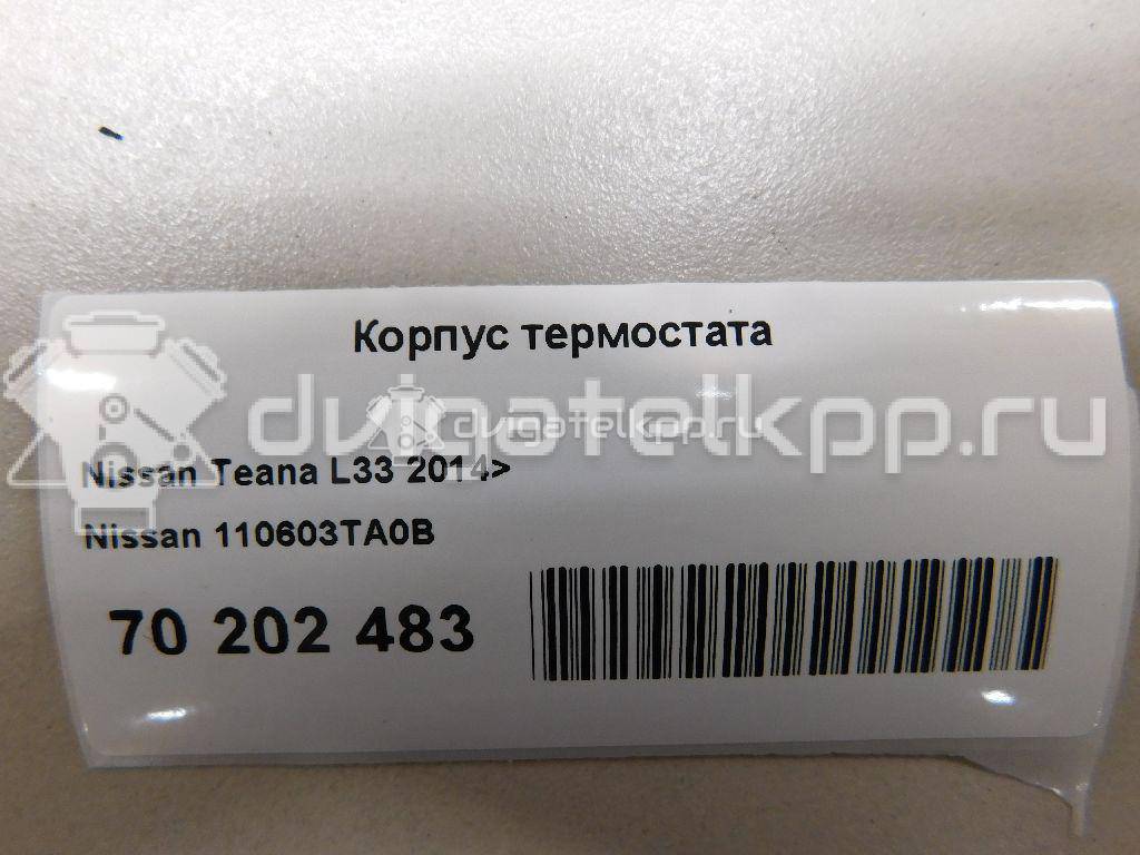 Фото Корпус термостата для двигателя QR25DE для Nissan Teana / X-Trail 141-203 л.с 16V 2.5 л Бензин / этиловый спирт / природный газ 110603TA0B {forloop.counter}}